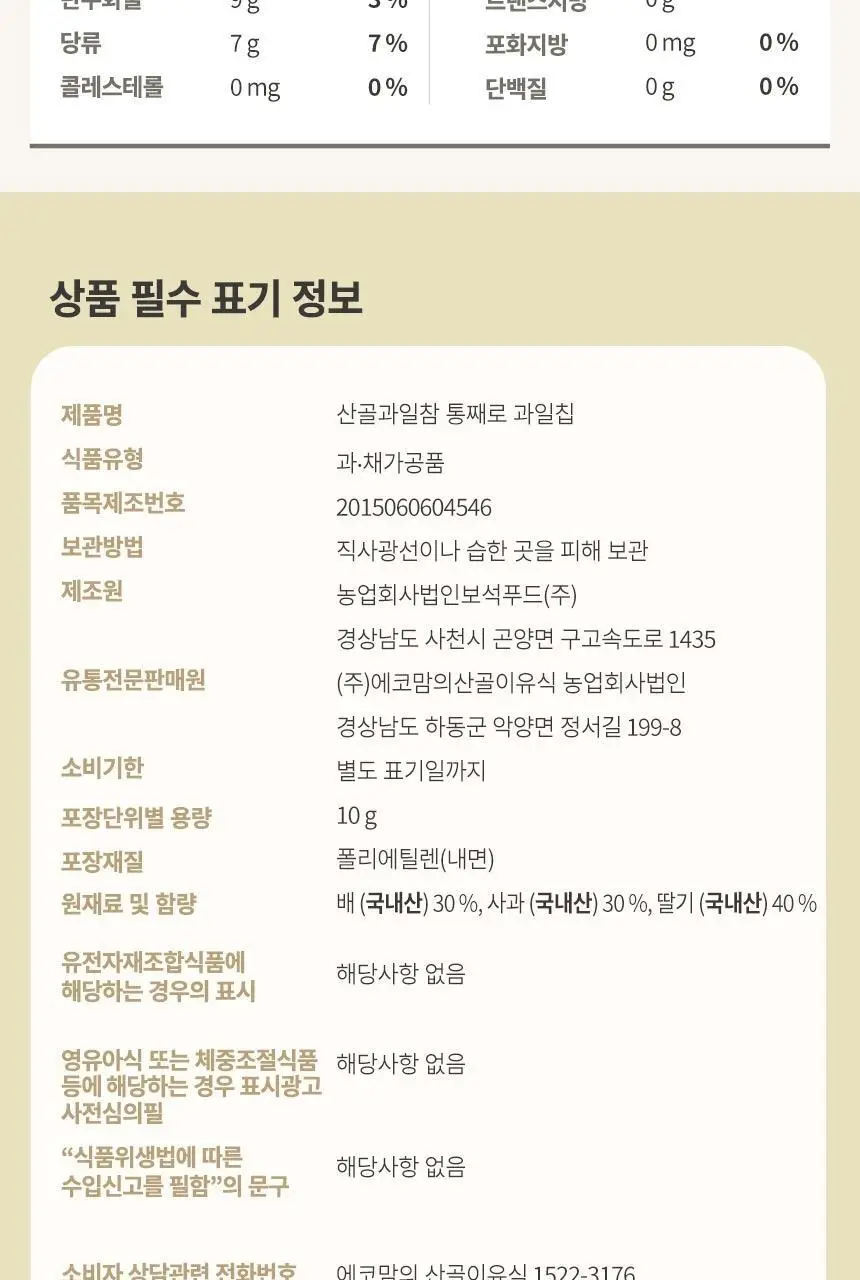 산골이유식 산골과일참 4종 택1 상세페이지 17