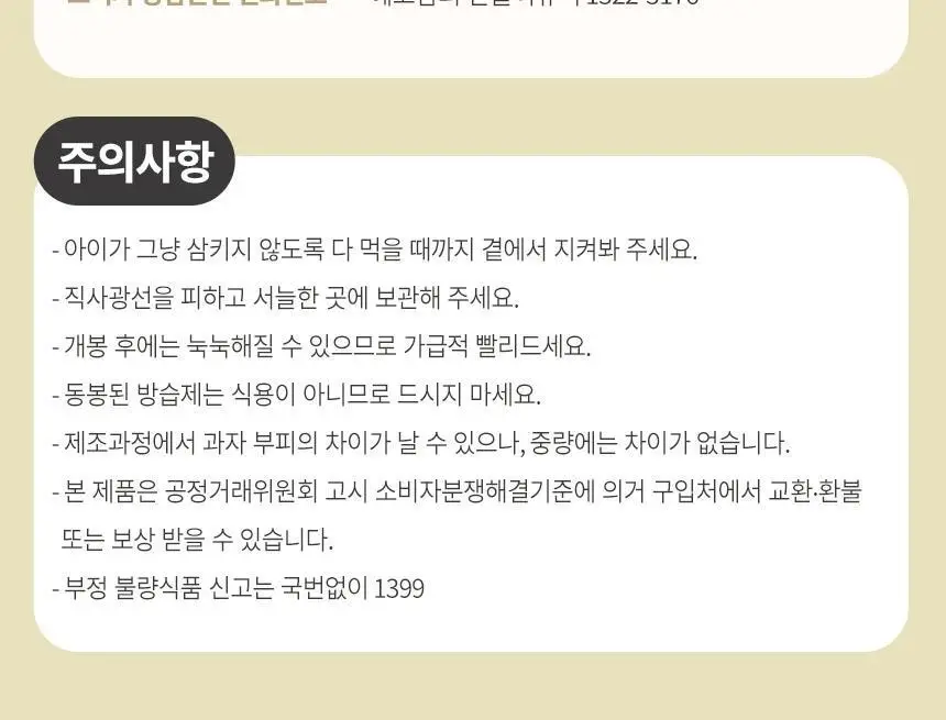 산골이유식 산골과일참 4종 택1 상세페이지 18