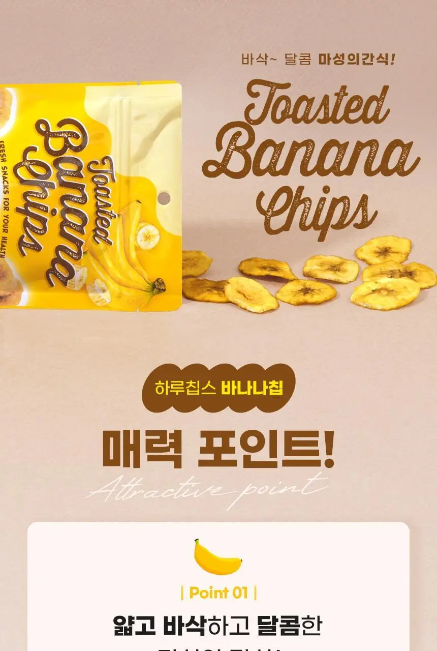 선명농수산 구운 바나나칩 90g 상세페이지 4