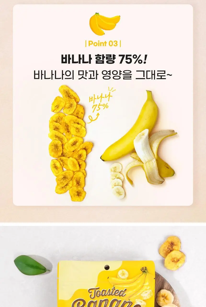선명농수산 구운 바나나칩 90g 상세페이지 6