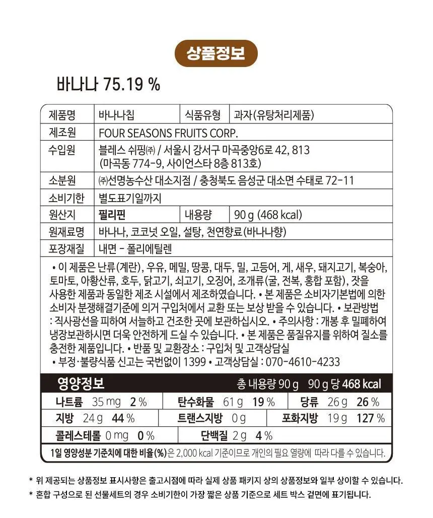 선명농수산 구운 바나나칩 90g 상세페이지 8