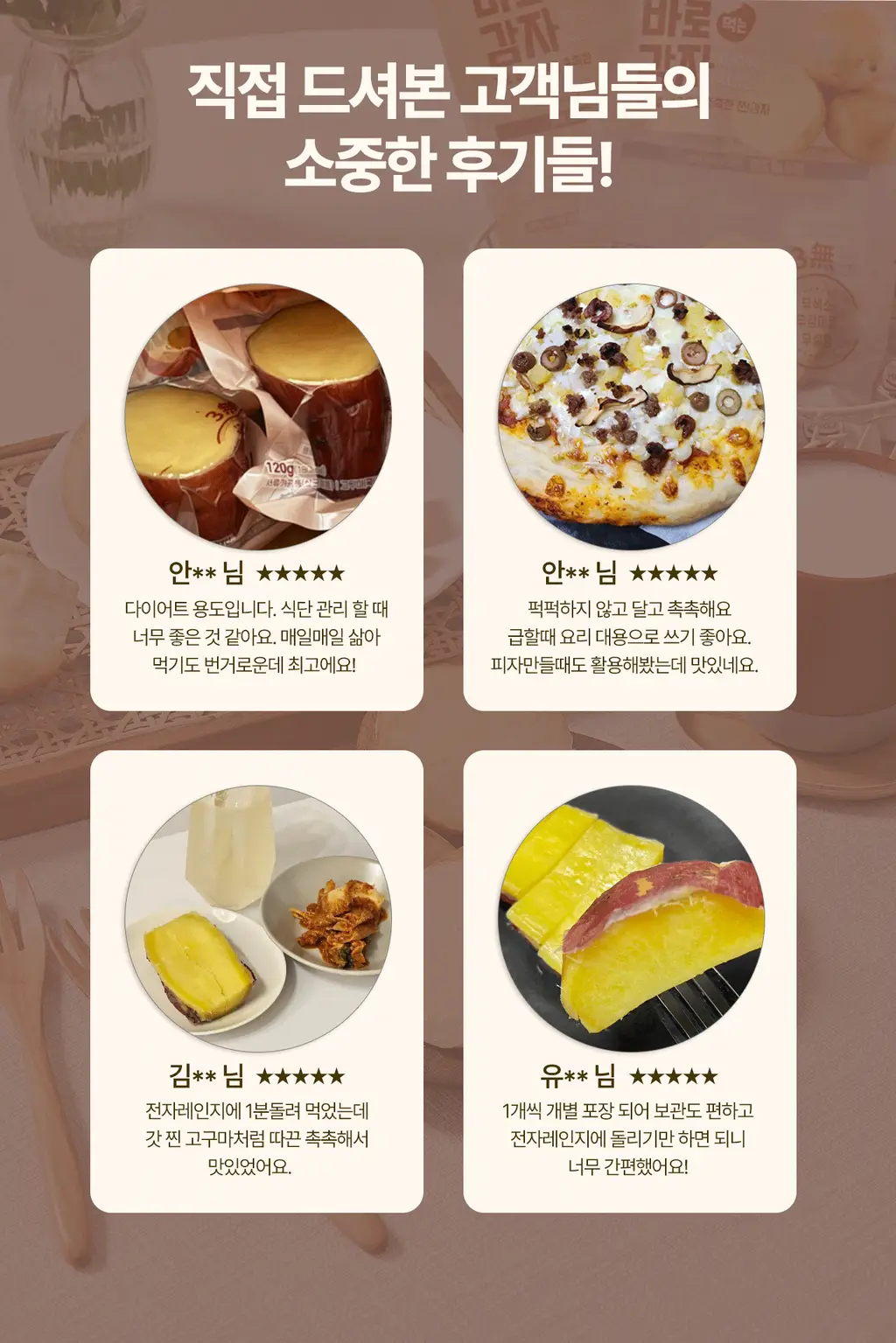 엘로아시스 바로먹는 찐고구마 120g 10개 상세페이지 3