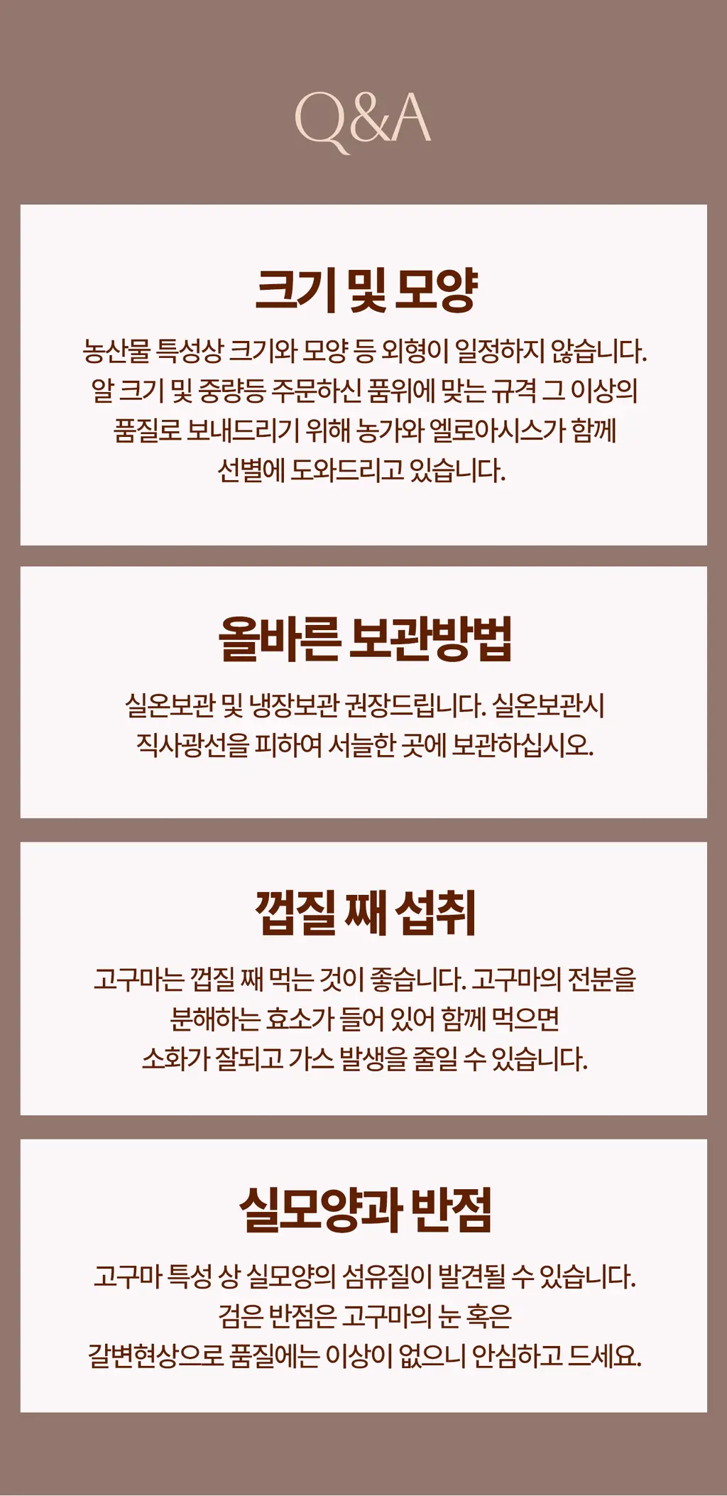 엘로아시스 바로먹는 찐고구마 120g 10개 상세페이지 8