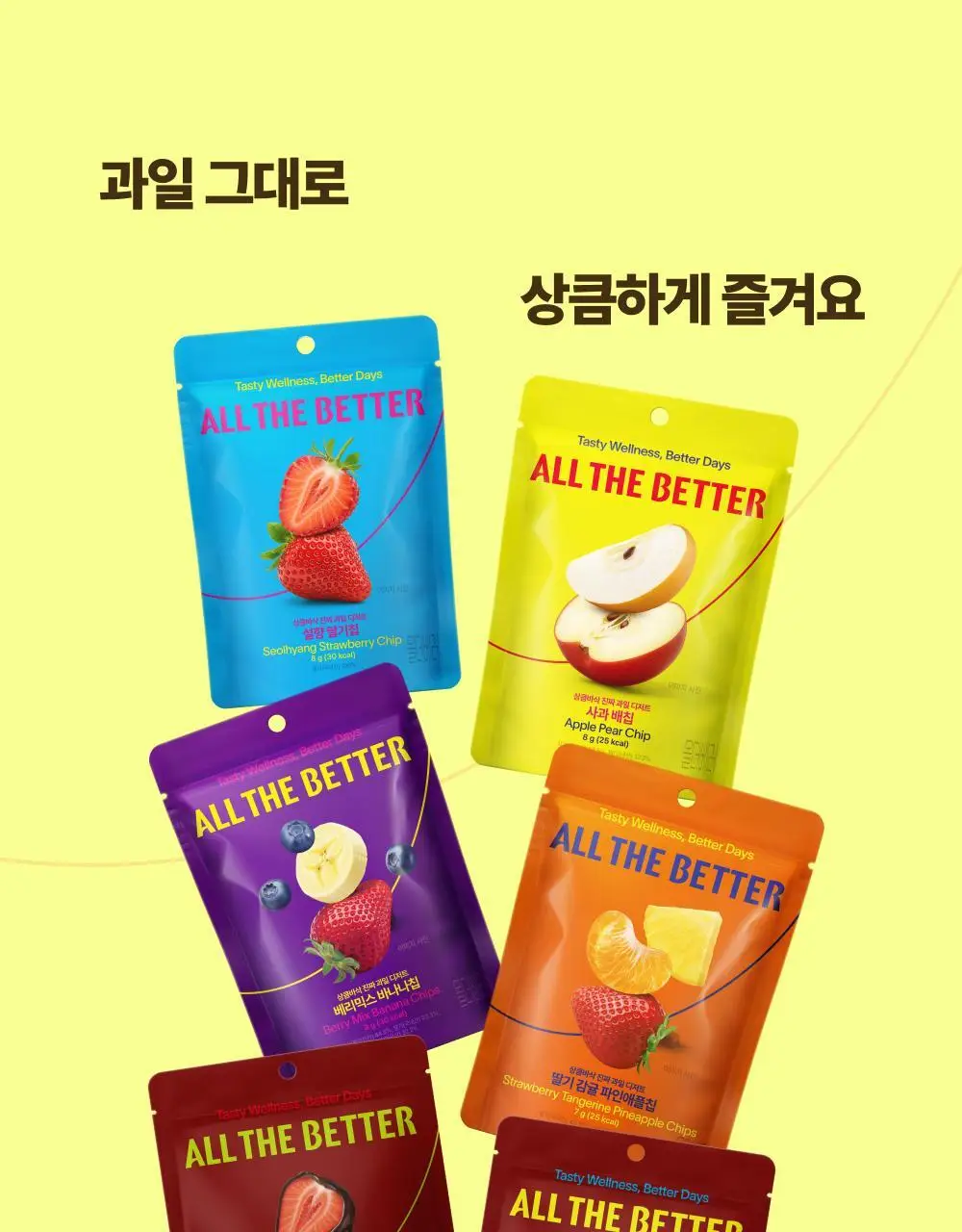 올더베러 과일칩 6종 택1 (과일칩 4종 & 초코과일칩 2종) 상세페이지 5