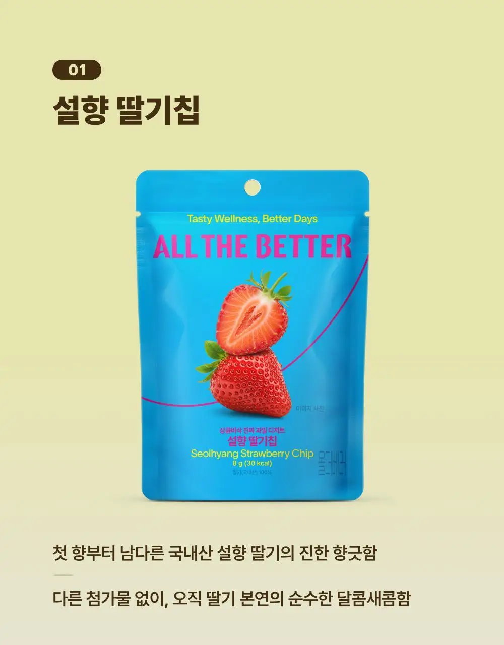 올더베러 과일칩 6종 택1 (과일칩 4종 & 초코과일칩 2종) 상세페이지 7