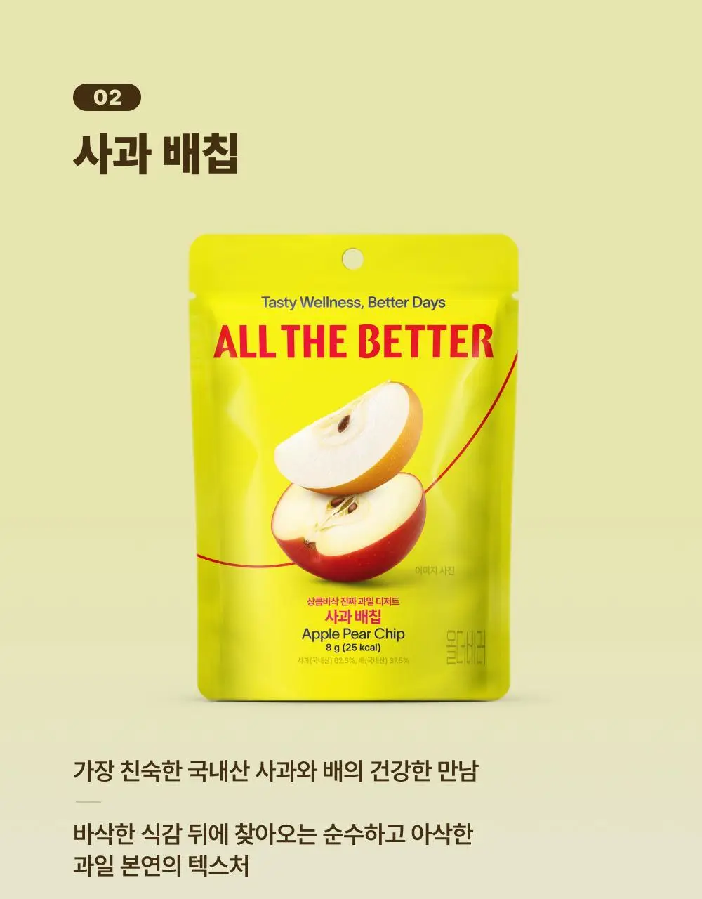 올더베러 과일칩 6종 택1 (과일칩 4종 & 초코과일칩 2종) 상세페이지 9