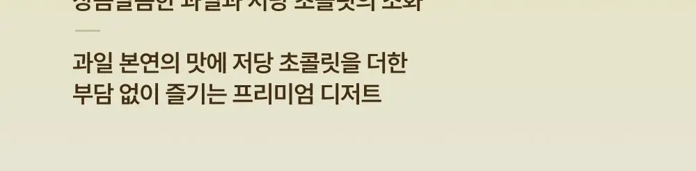 올더베러 과일칩 6종 택1 (과일칩 4종 & 초코과일칩 2종) 상세페이지 16