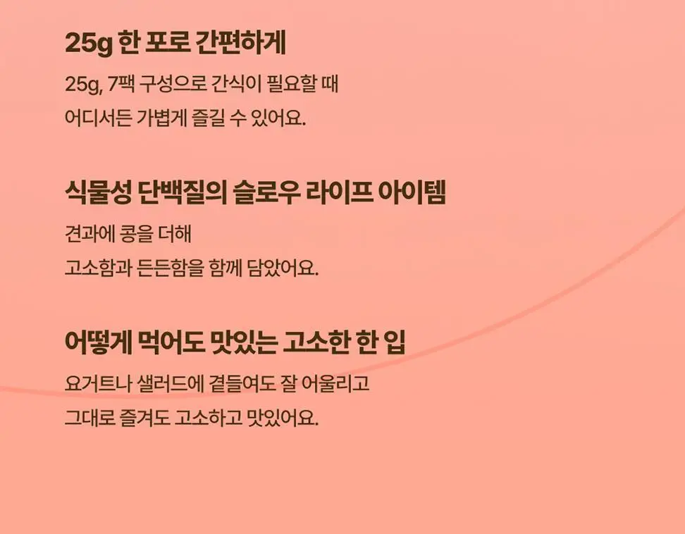 올더베러 하루견과 25g 2종 택1 상세페이지 4