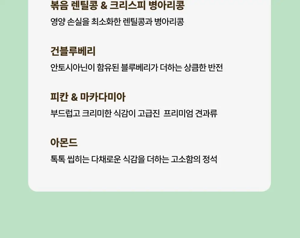 올더베러 하루견과 25g 2종 택1 상세페이지 8