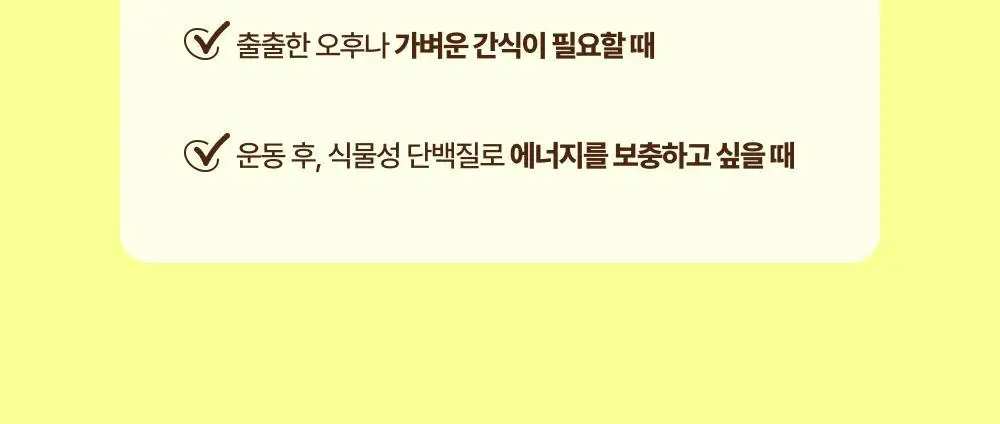 올더베러 하루견과 25g 2종 택1 상세페이지 14