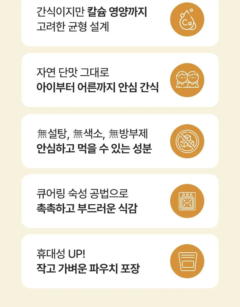 이더스 국내산 무농약 고구마에 칼슘을 넣은 황금 고구마 말랭이 60g 상세페이지 4