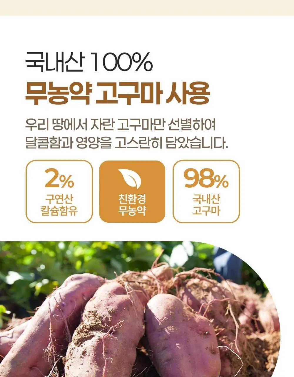 이더스 국내산 무농약 고구마에 칼슘을 넣은 황금 고구마 말랭이 60g 상세페이지 5
