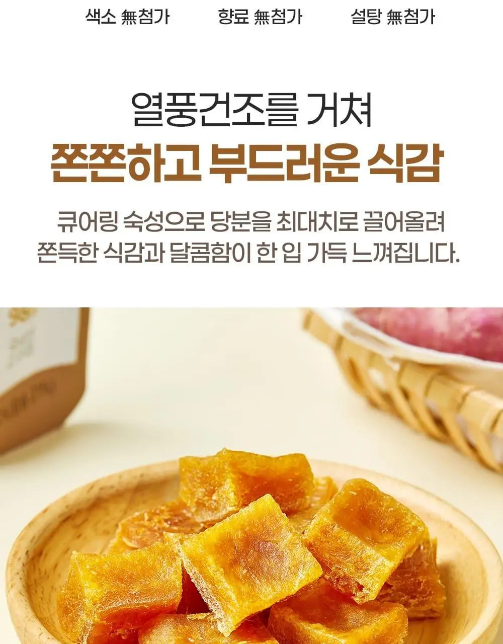 이더스 국내산 무농약 고구마에 칼슘을 넣은 황금 고구마 말랭이 60g 상세페이지 9