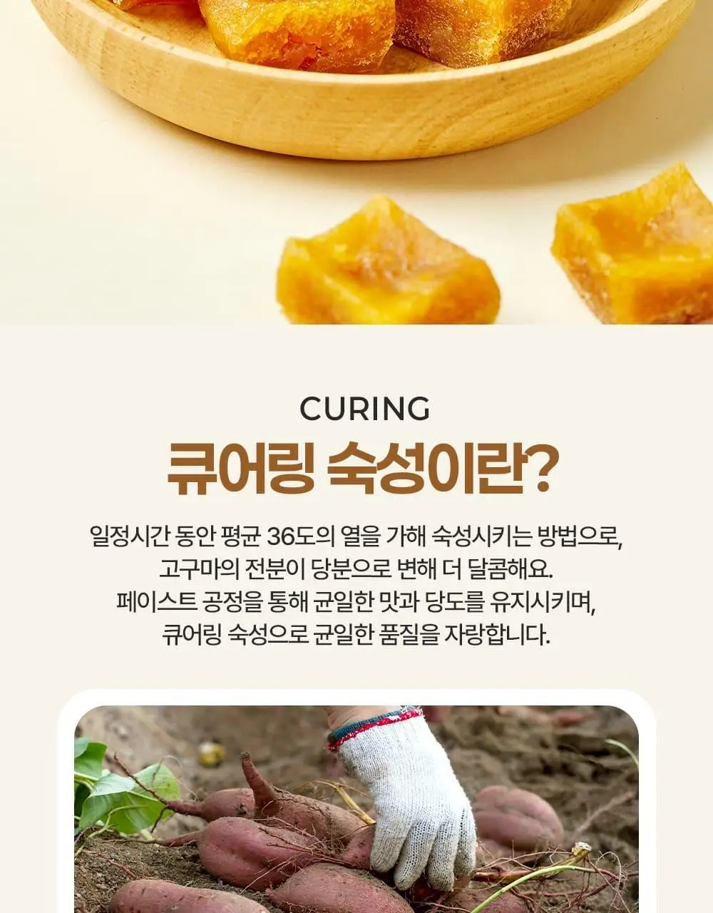 이더스 국내산 무농약 고구마에 칼슘을 넣은 황금 고구마 말랭이 60g 상세페이지 10