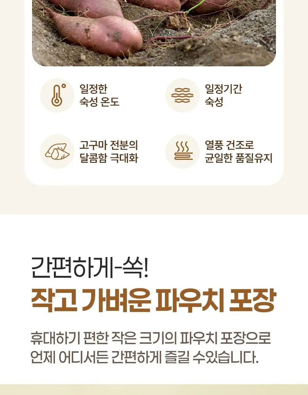 이더스 국내산 무농약 고구마에 칼슘을 넣은 황금 고구마 말랭이 60g 상세페이지 11