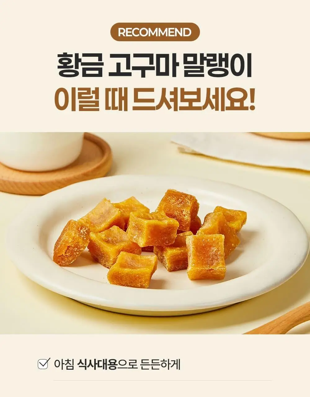 이더스 국내산 무농약 고구마에 칼슘을 넣은 황금 고구마 말랭이 60g 상세페이지 13