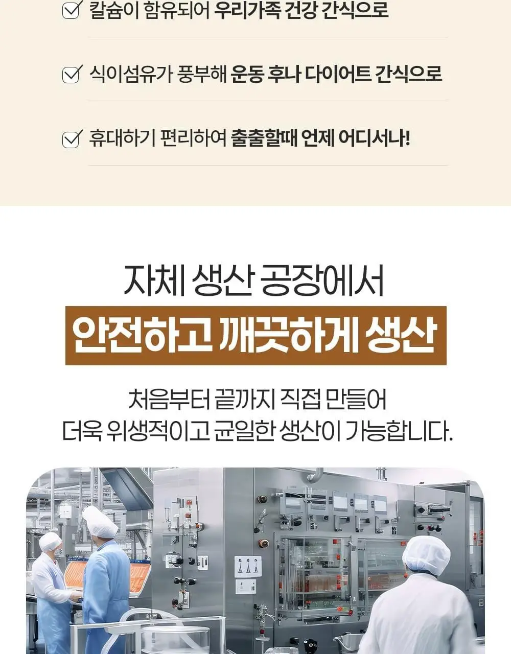 이더스 국내산 무농약 고구마에 칼슘을 넣은 황금 고구마 말랭이 60g 상세페이지 14