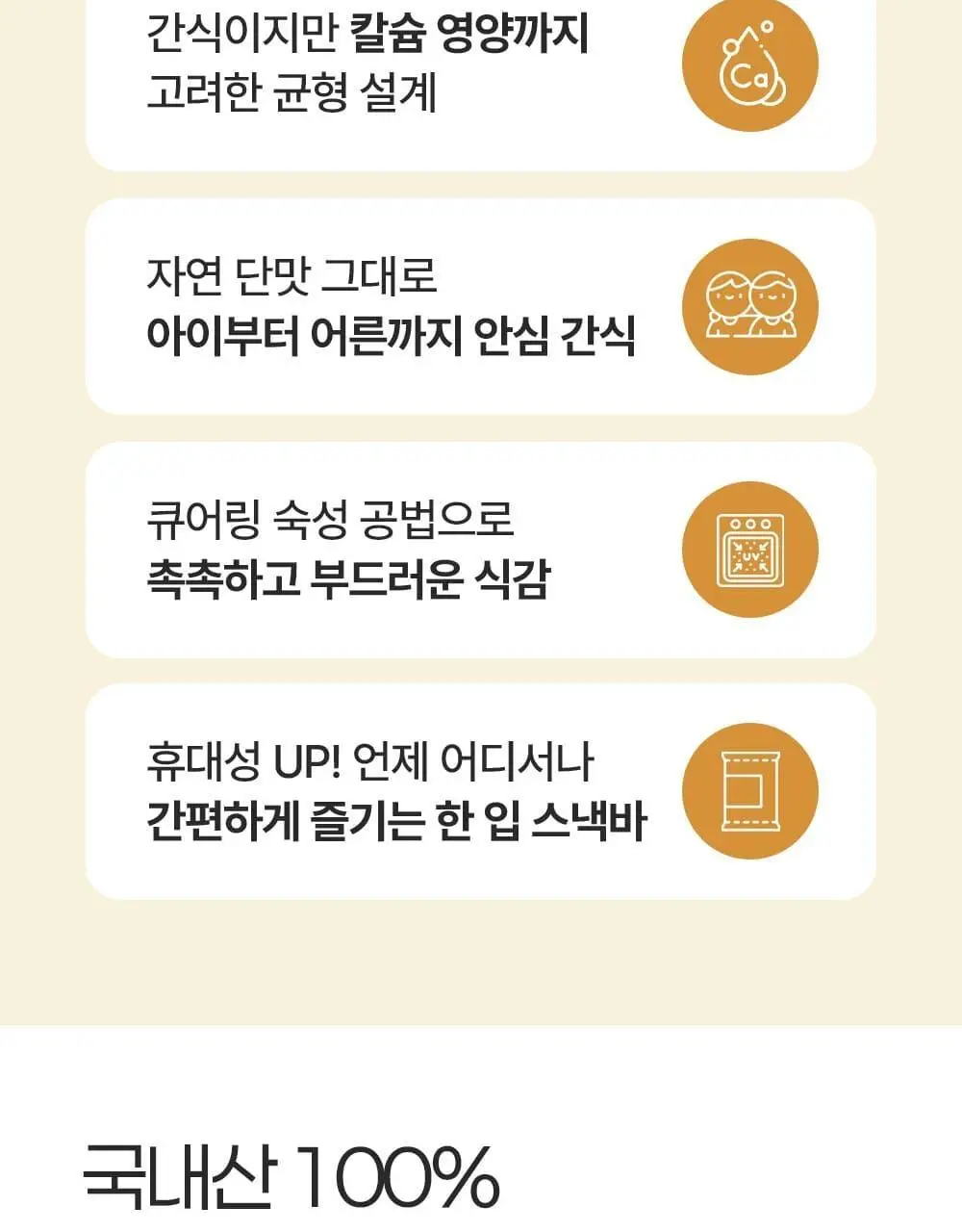 이더스 국내산 무농약 고구마에 칼슘을 넣은 황금 고구마바 20g 1개입 상세페이지 4