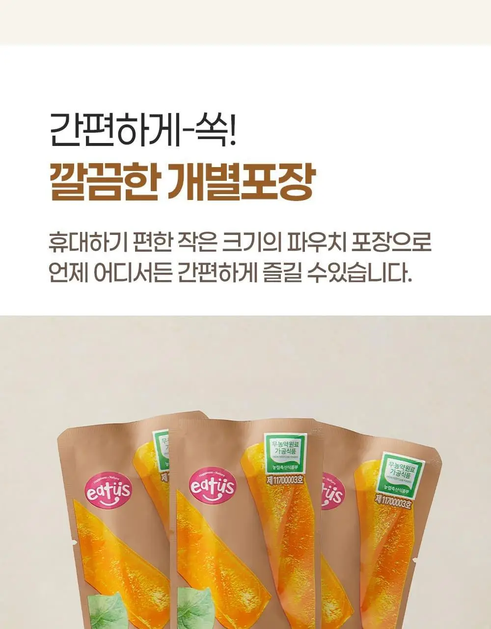 이더스 국내산 무농약 고구마에 칼슘을 넣은 황금 고구마바 20g 1개입 상세페이지 11
