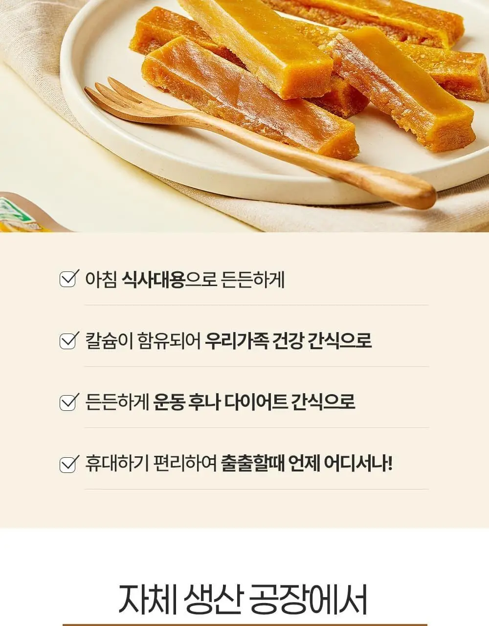 이더스 국내산 무농약 고구마에 칼슘을 넣은 황금 고구마바 20g 1개입 상세페이지 13