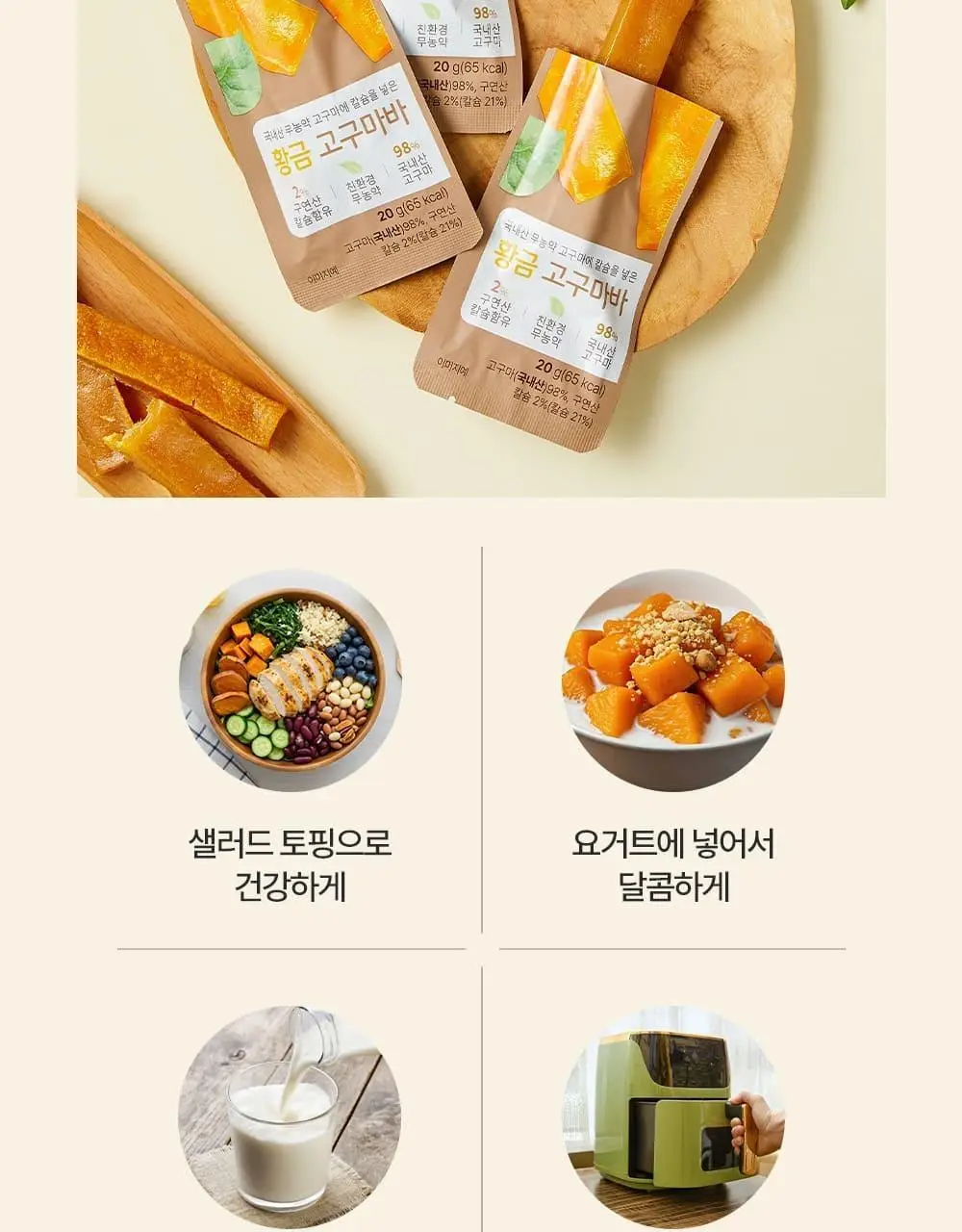 이더스 국내산 무농약 고구마에 칼슘을 넣은 황금 고구마바 20g 1개입 상세페이지 16
