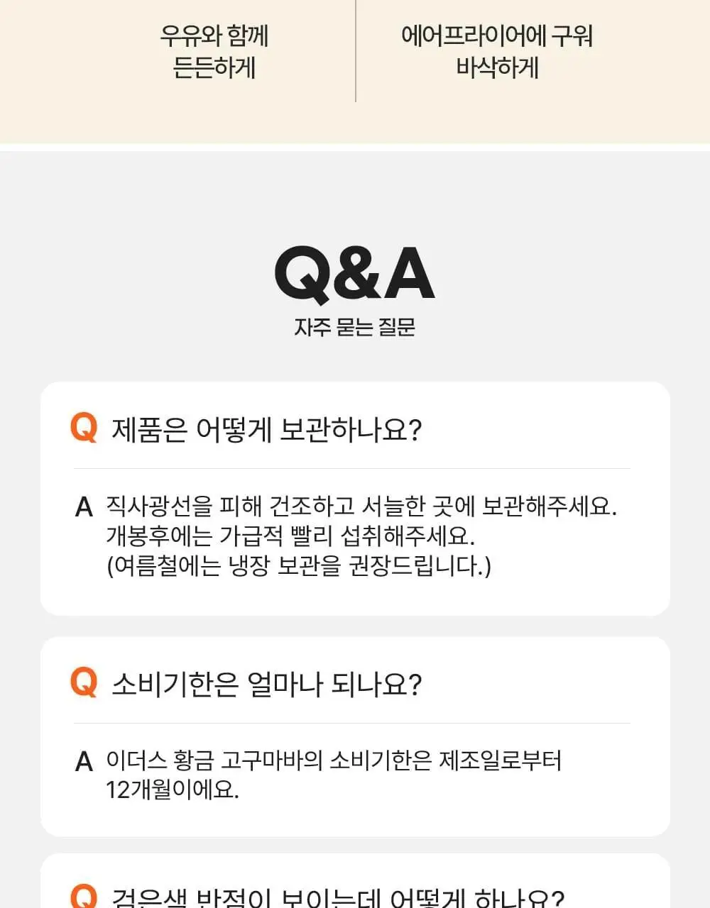 이더스 국내산 무농약 고구마에 칼슘을 넣은 황금 고구마바 20g 1개입 상세페이지 17