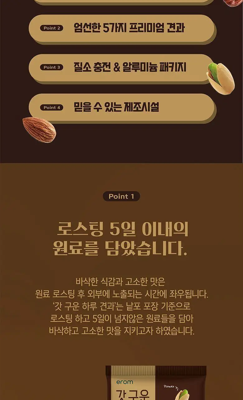 이롬생식 하루견과 20g 상세페이지 3