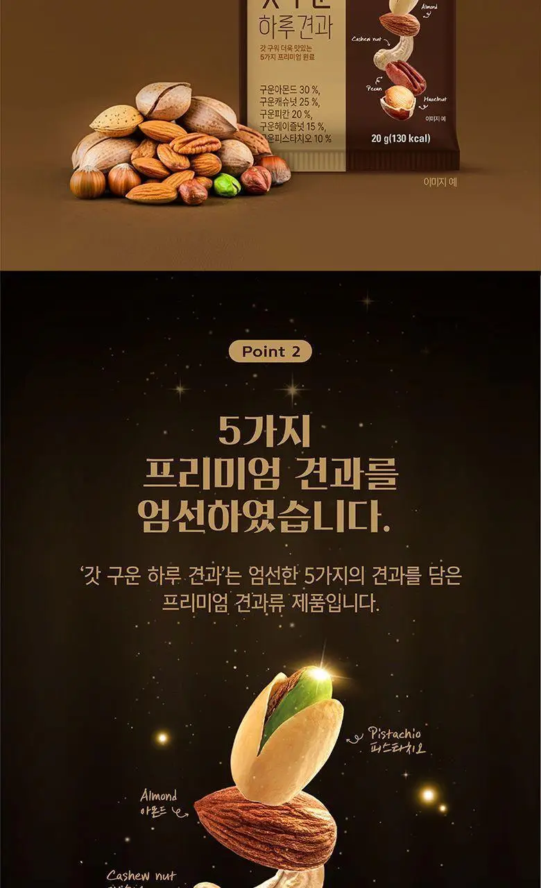 이롬생식 하루견과 20g 상세페이지 4