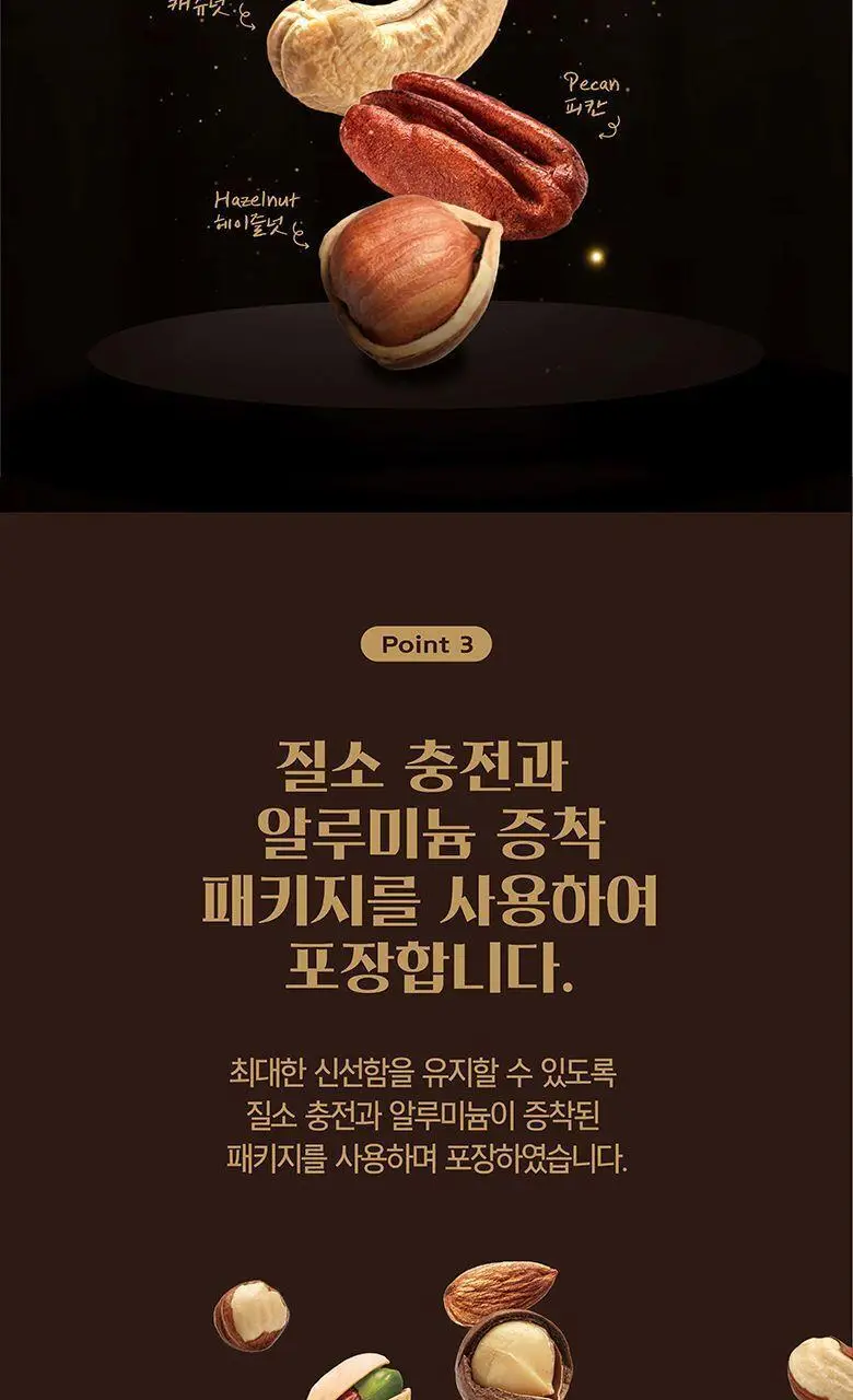 이롬생식 하루견과 20g 상세페이지 5
