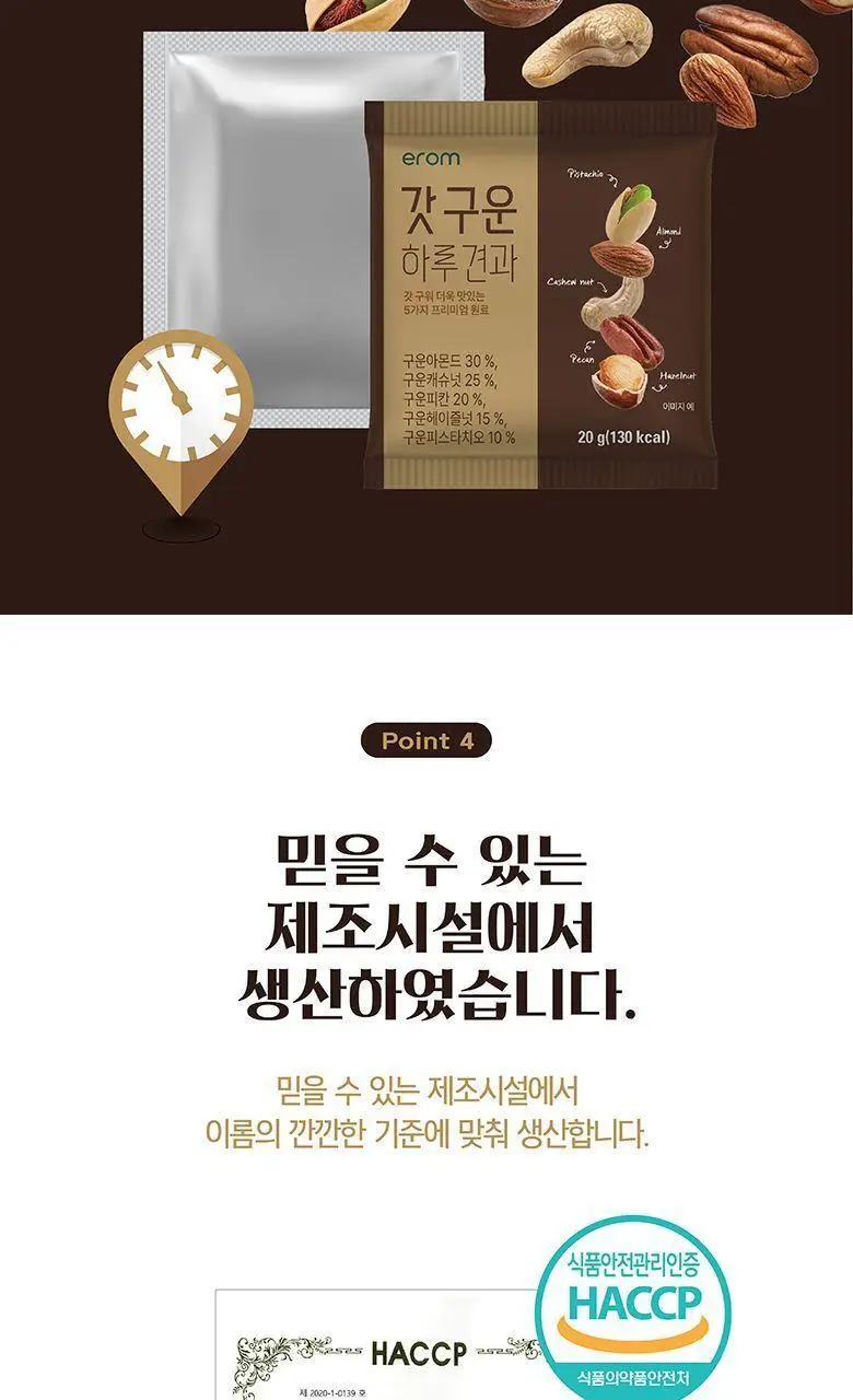 이롬생식 하루견과 20g 상세페이지 6
