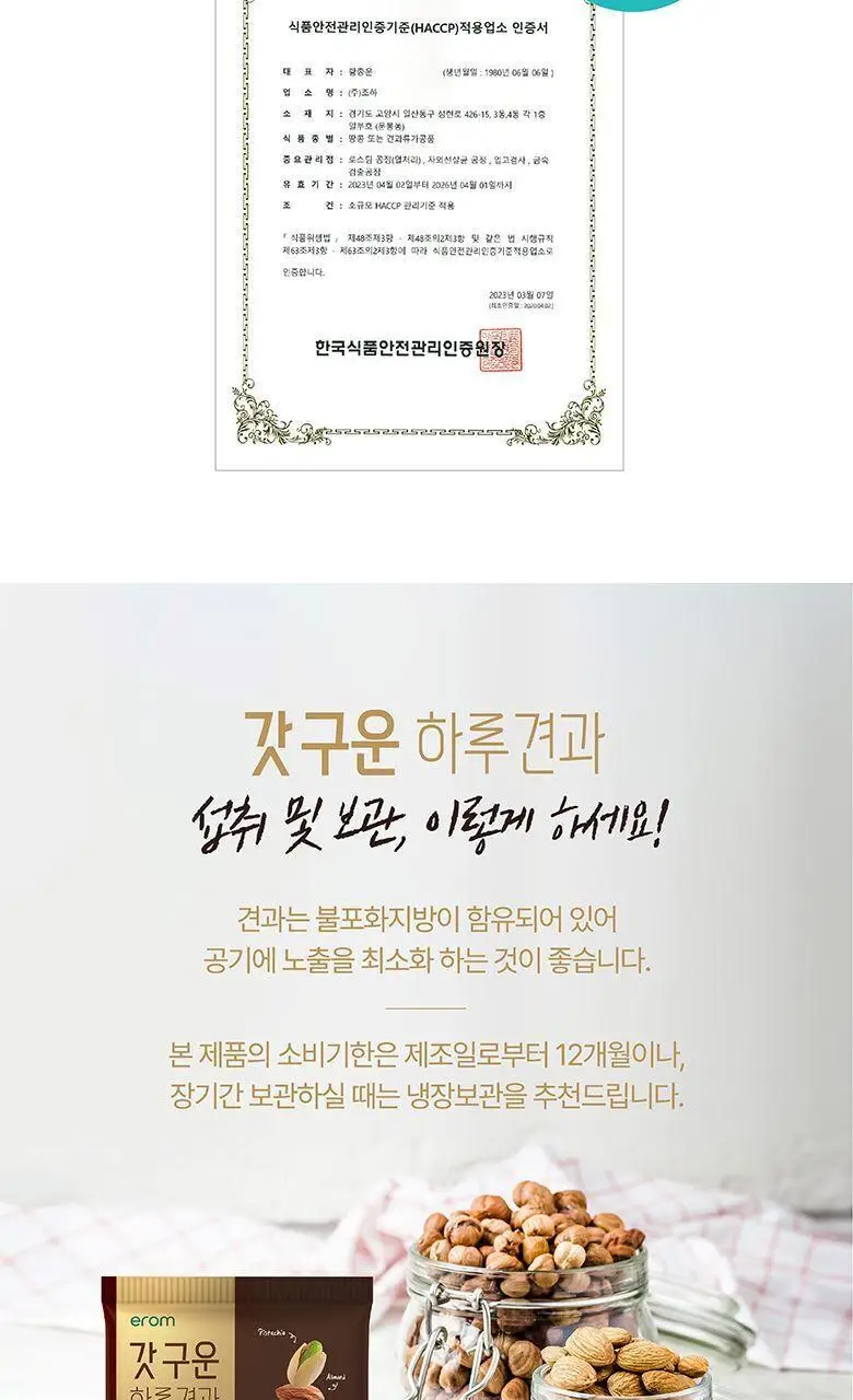 이롬생식 하루견과 20g 상세페이지 7