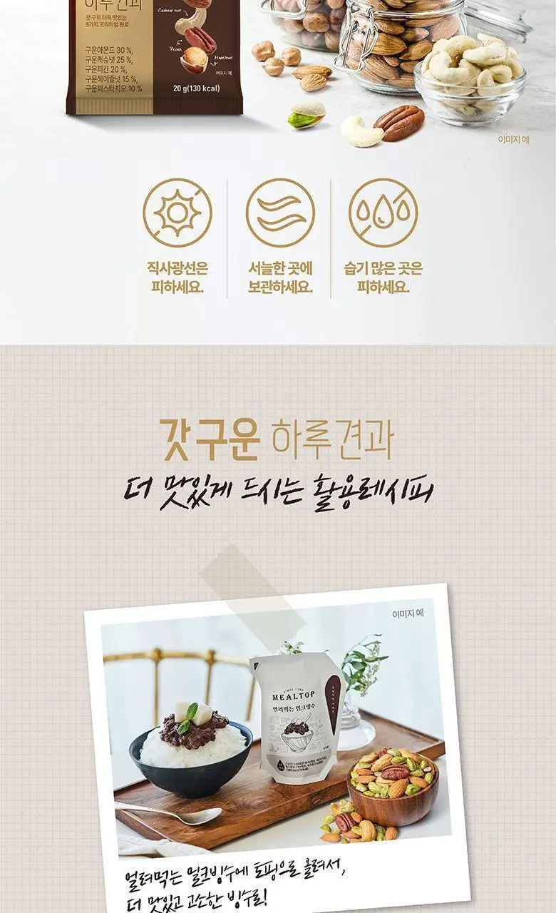 이롬생식 하루견과 20g 상세페이지 8