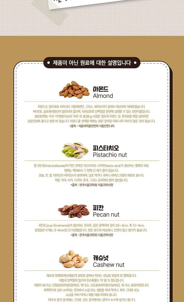 이롬생식 하루견과 20g 상세페이지 10