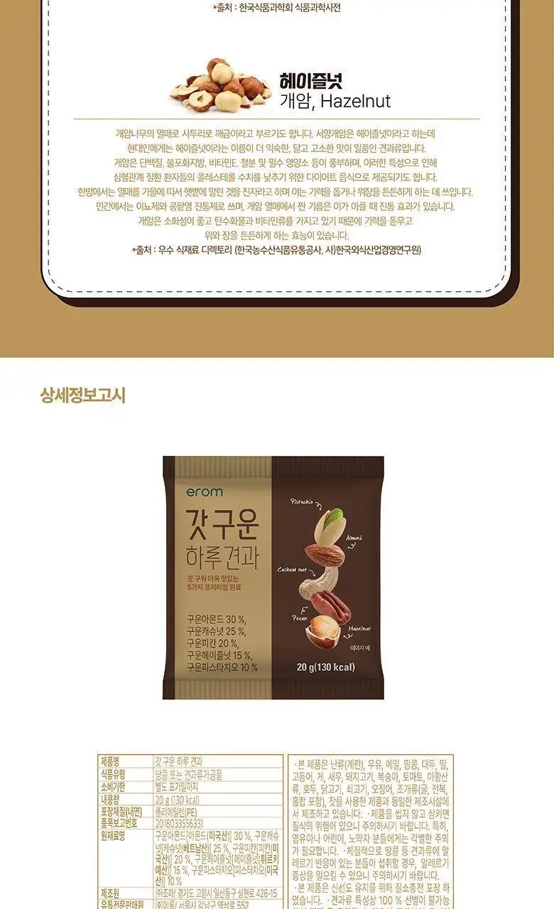 이롬생식 하루견과 20g 상세페이지 11