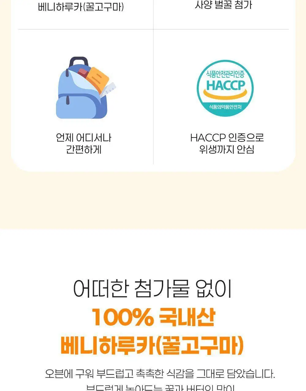 자연다움 국내산 사양벌꿀이 첨가된 허니버터 고구마 말랭이 60g 상세페이지 3