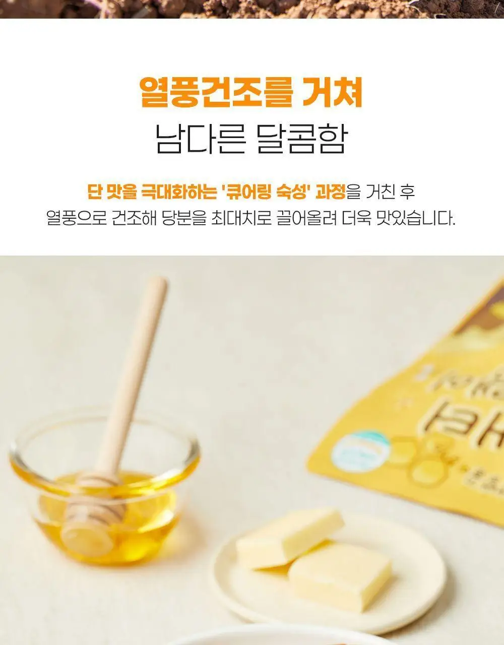 자연다움 국내산 사양벌꿀이 첨가된 허니버터 고구마 말랭이 60g 상세페이지 5