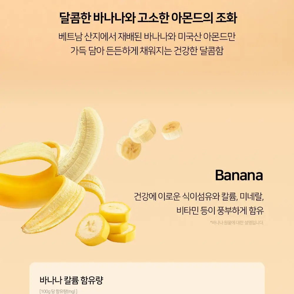 저스트그린 와삭 아몬드 바나나칩 25g 상세페이지 5
