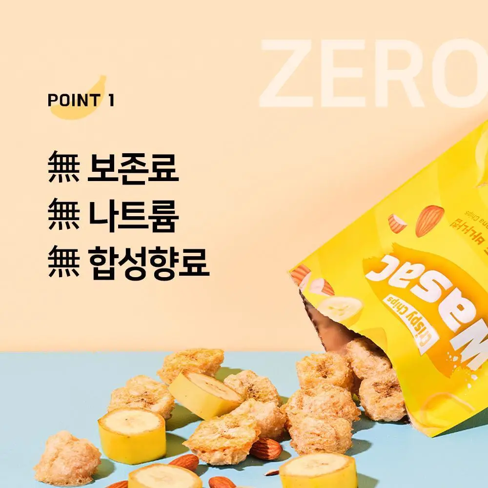 저스트그린 와삭 아몬드 바나나칩 25g 상세페이지 9
