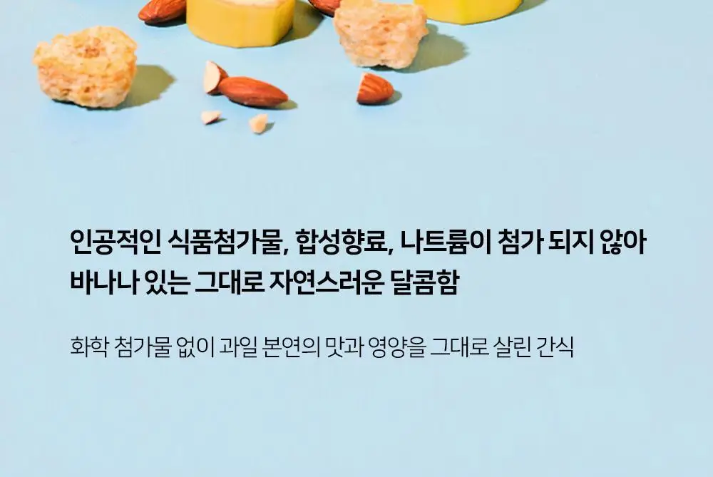 저스트그린 와삭 아몬드 바나나칩 25g 상세페이지 10
