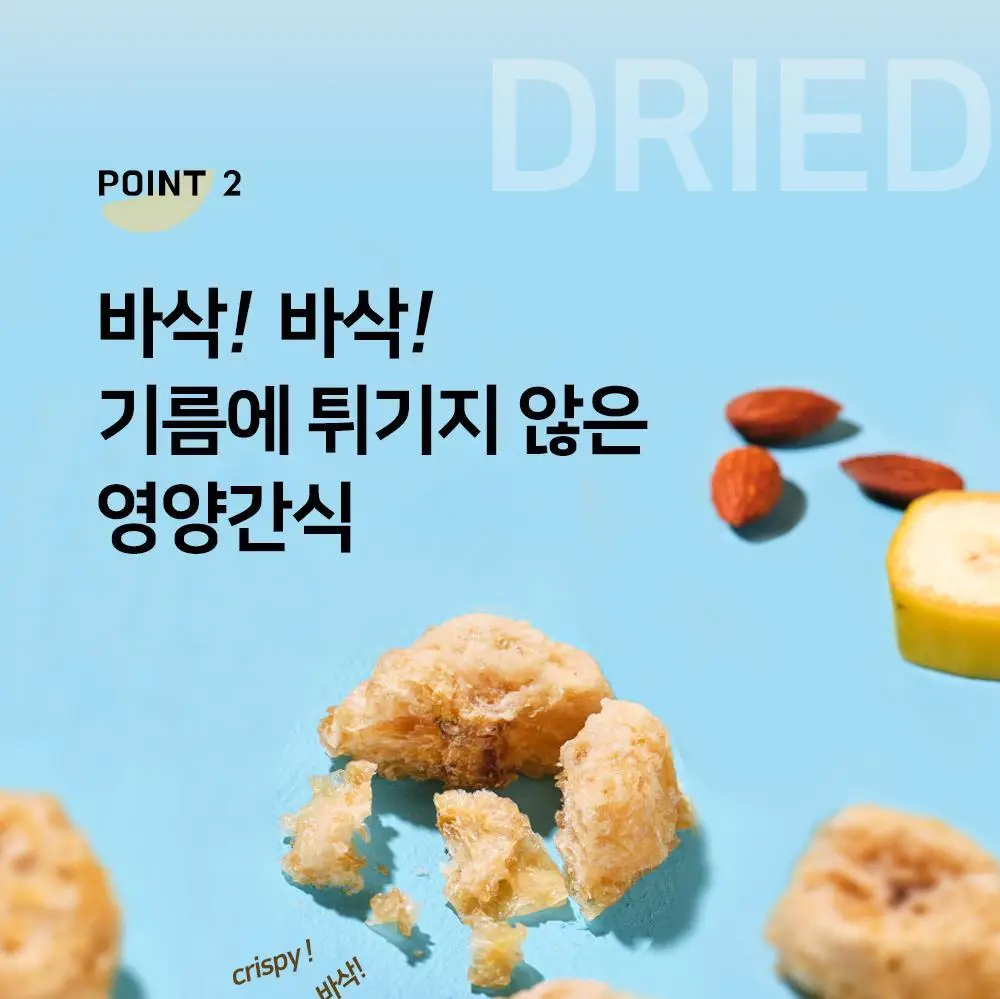 저스트그린 와삭 아몬드 바나나칩 25g 상세페이지 11