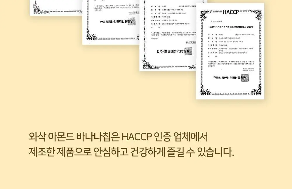 저스트그린 와삭 아몬드 바나나칩 25g 상세페이지 14