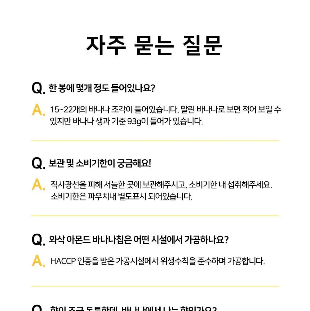 저스트그린 와삭 아몬드 바나나칩 25g 상세페이지 21