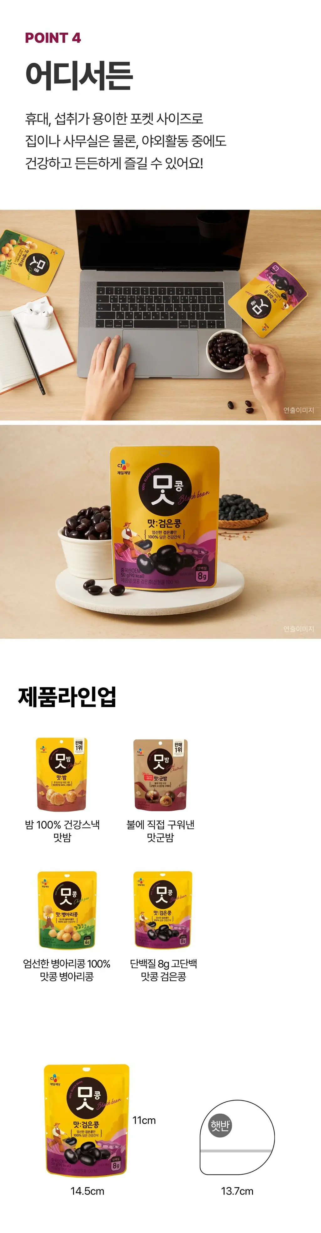 제일제당 맛콩 2종 택 1 (병아리콩/검은콩) 상세페이지 5