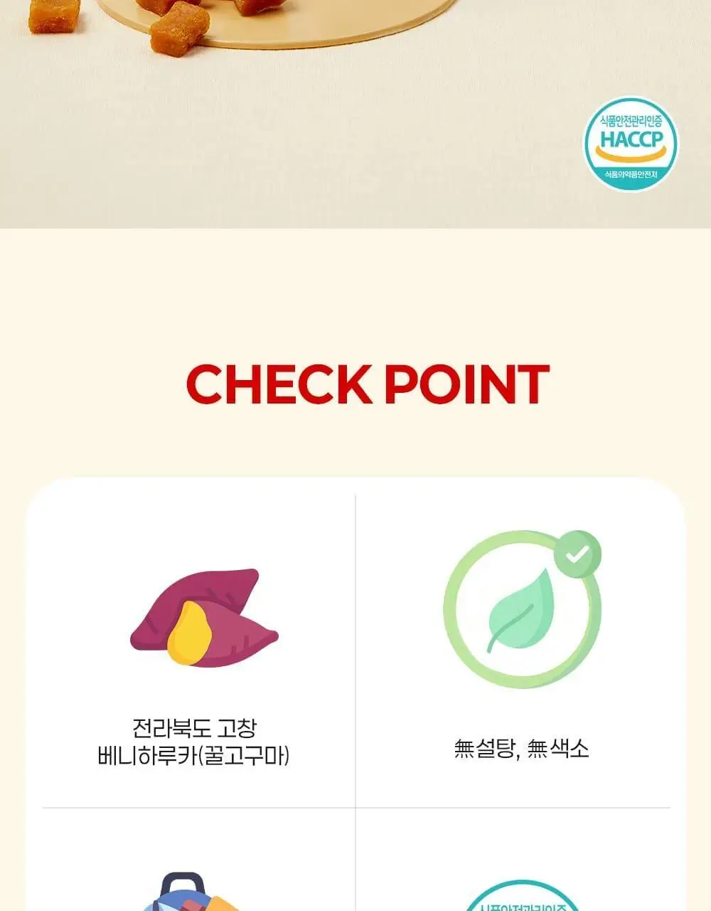 착한상점 촉촉한 군고구마 말랭이 60g 상세페이지 2