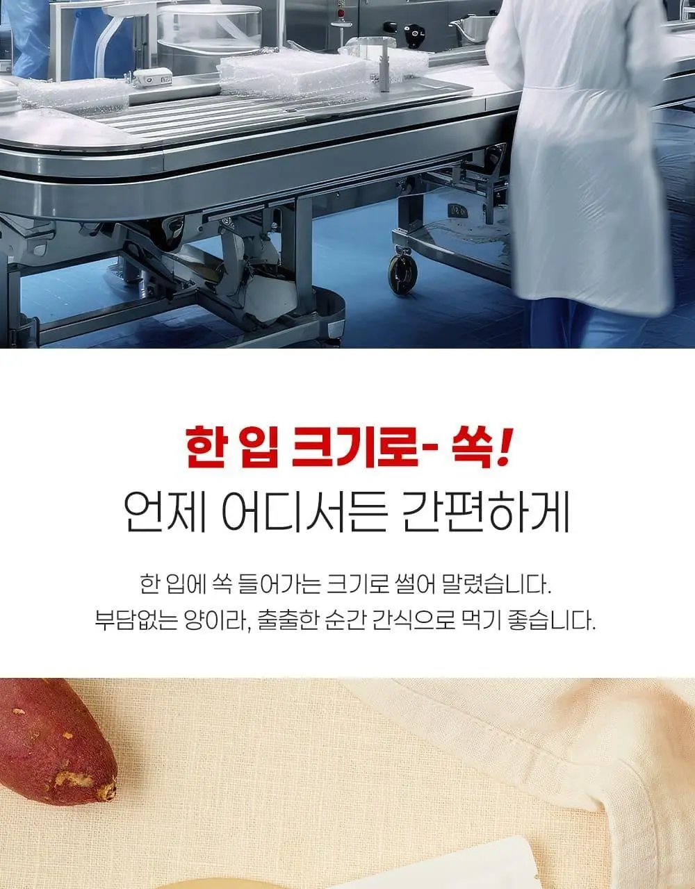 착한상점 촉촉한 군고구마 말랭이 60g 상세페이지 8
