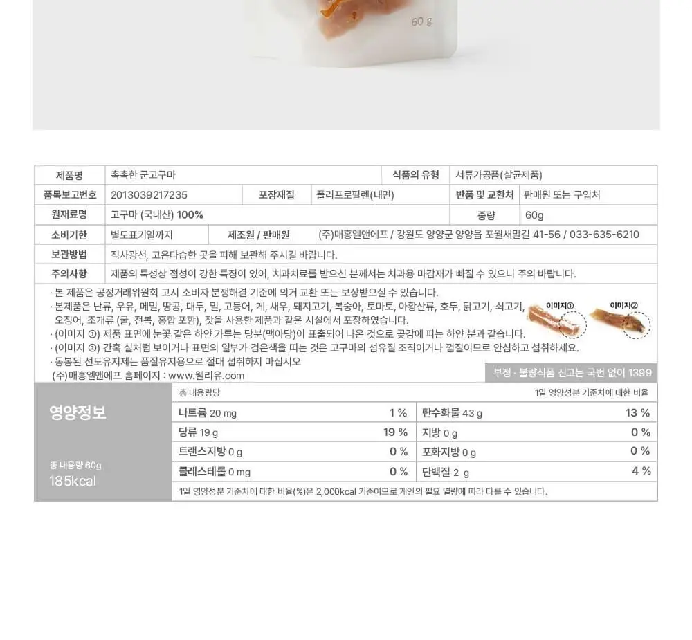 착한상점 촉촉한 군고구마 말랭이 60g 상세페이지 12