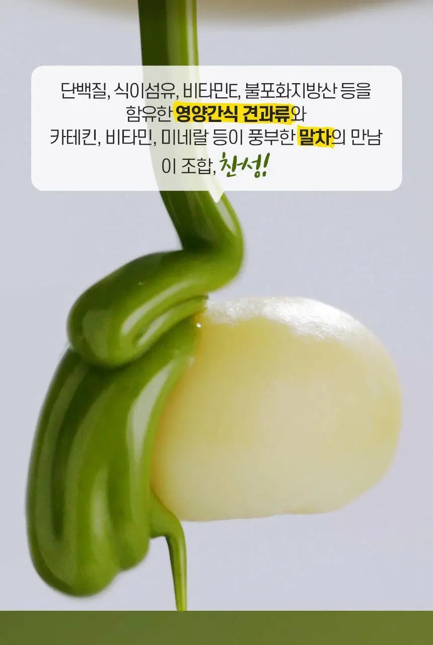 초코헬스 말차넛츠 견과류 초코볼 25g 10개입 상세페이지 3