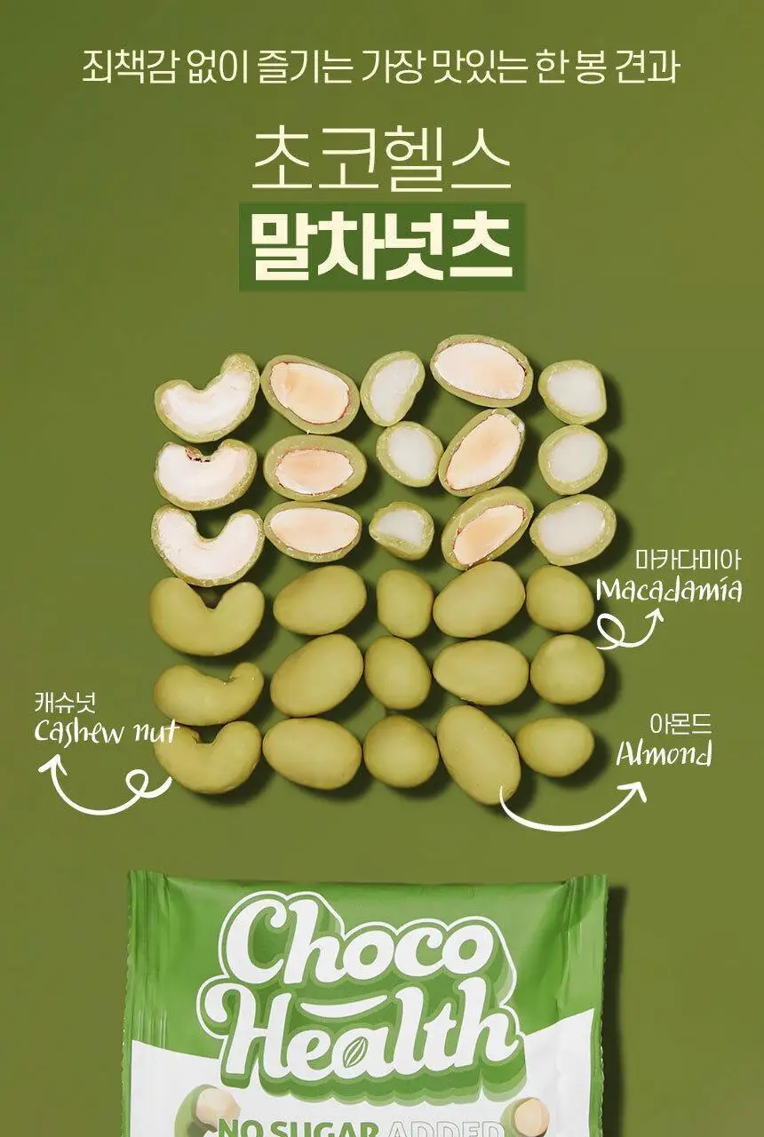 초코헬스 말차넛츠 견과류 초코볼 25g 10개입 상세페이지 4