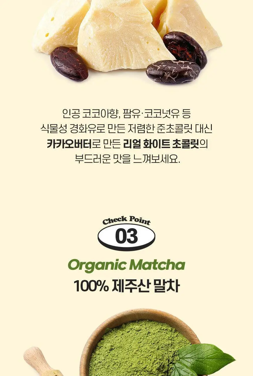 초코헬스 말차넛츠 견과류 초코볼 25g 10개입 상세페이지 7