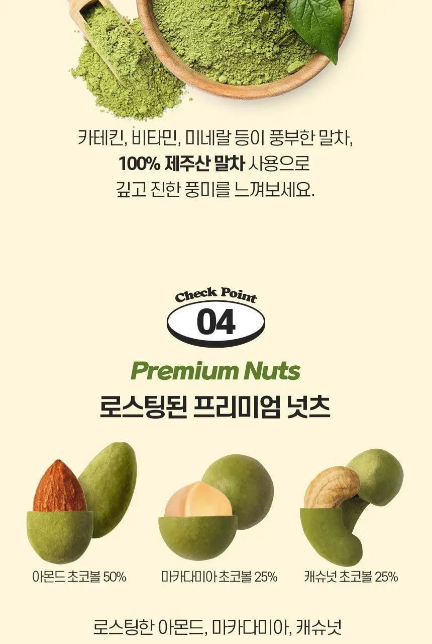 초코헬스 말차넛츠 견과류 초코볼 25g 10개입 상세페이지 8